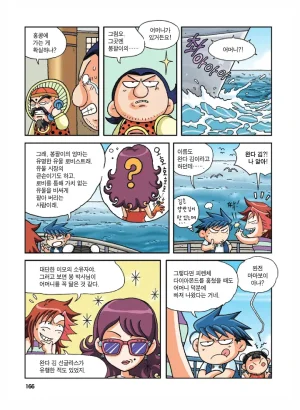 중국에서 보물찾기 - Page 165