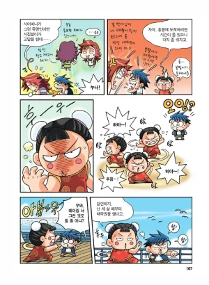중국에서 보물찾기 - Page 166