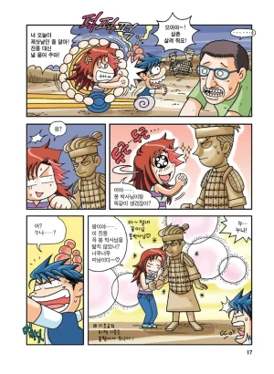 중국에서 보물찾기 - Page 17