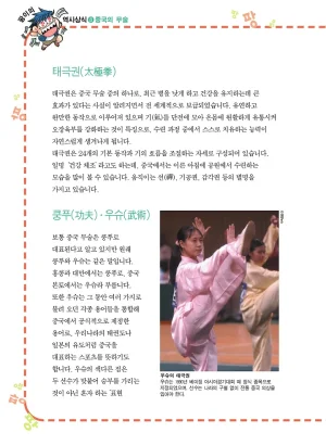 중국에서 보물찾기 - Page 169