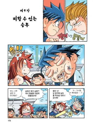 중국에서 보물찾기 - Page 171