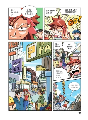 중국에서 보물찾기 - Page 172