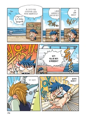 중국에서 보물찾기 - Page 173