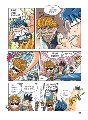 중국에서 보물찾기 - Page 174