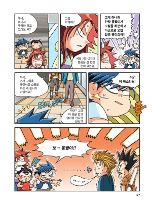 중국에서 보물찾기 - Page 176