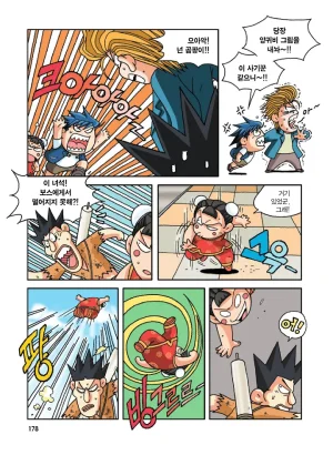 중국에서 보물찾기 - Page 177