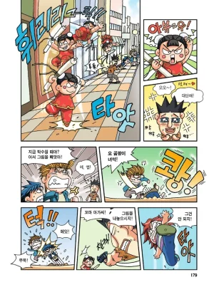 중국에서 보물찾기 - Page 178