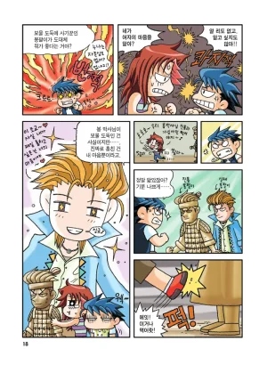 중국에서 보물찾기 - Page 18