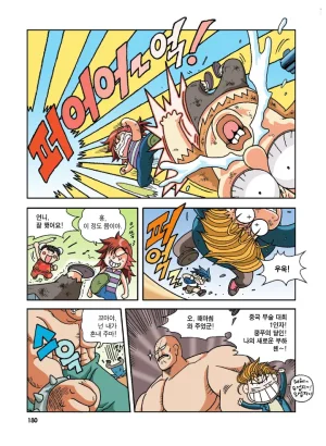 중국에서 보물찾기 - Page 179