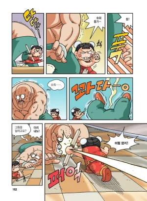 중국에서 보물찾기 - Page 181