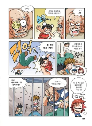 중국에서 보물찾기 - Page 182