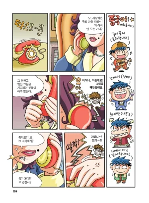 중국에서 보물찾기 - Page 183