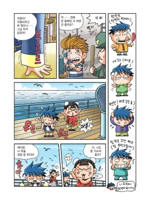 중국에서 보물찾기 - Page 184