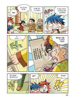 중국에서 보물찾기 - Page 186