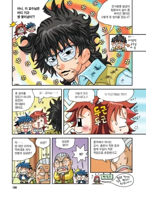 중국에서 보물찾기 - Page 187