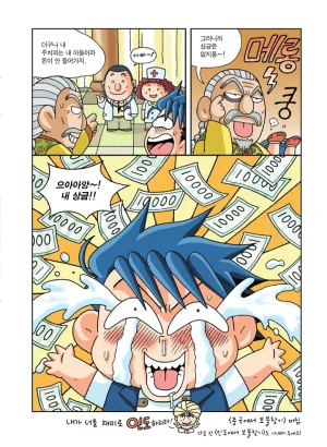 중국에서 보물찾기 - Page 188