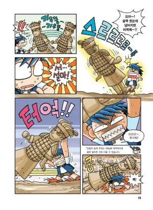 중국에서 보물찾기 - Page 19