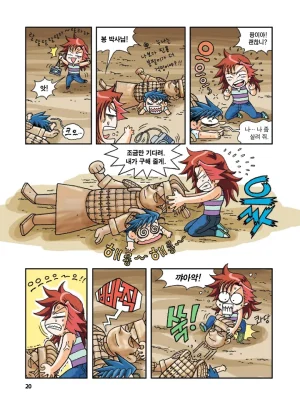 중국에서 보물찾기 - Page 20