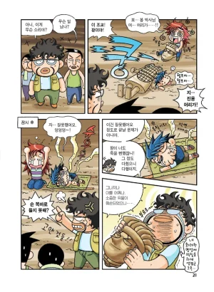 중국에서 보물찾기 - Page 21