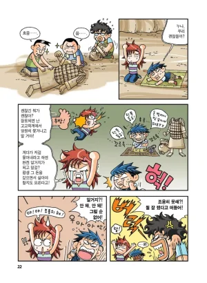 중국에서 보물찾기 - Page 22