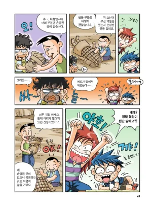 중국에서 보물찾기 - Page 23