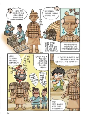중국에서 보물찾기 - Page 24