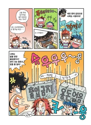 중국에서 보물찾기 - Page 25