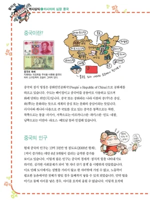 중국에서 보물찾기 - Page 26