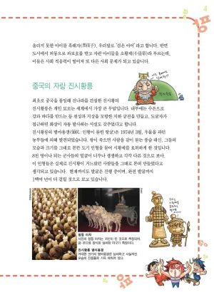 중국에서 보물찾기 - Page 27