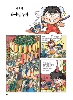 중국에서 보물찾기 - Page 28