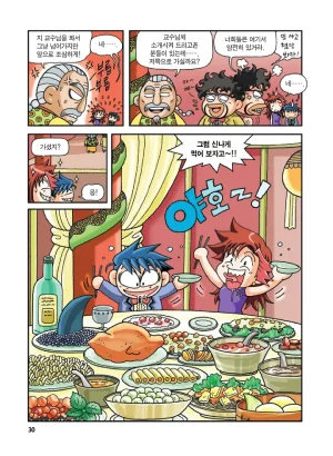 중국에서 보물찾기 - Page 30