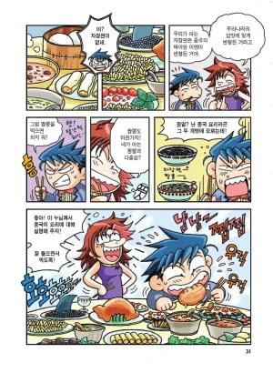 중국에서 보물찾기 - Page 31
