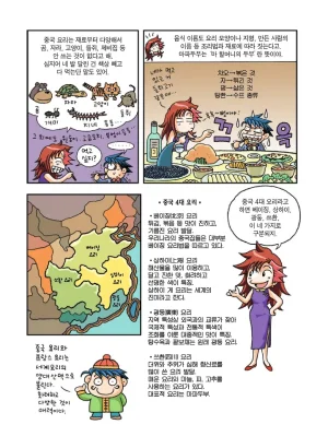 중국에서 보물찾기 - Page 32