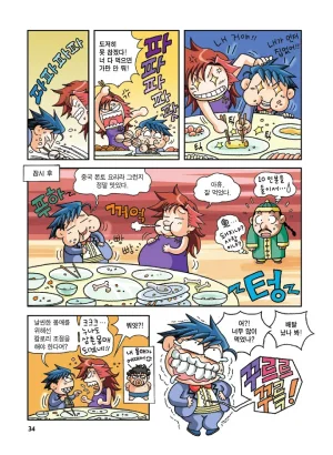 중국에서 보물찾기 - Page 34