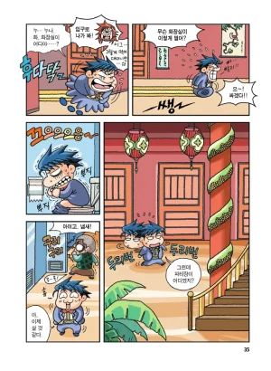 중국에서 보물찾기 - Page 35