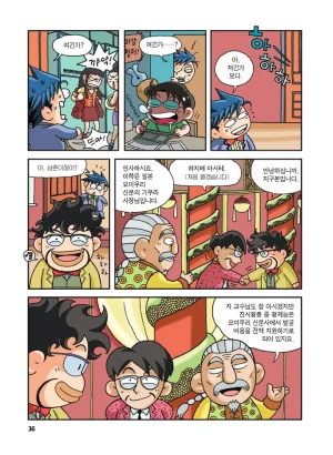 중국에서 보물찾기 - Page 36
