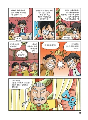 중국에서 보물찾기 - Page 37