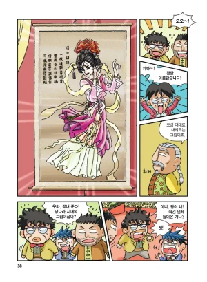 중국에서 보물찾기 - Page 38