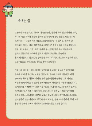 중국에서 보물찾기 - Page 4