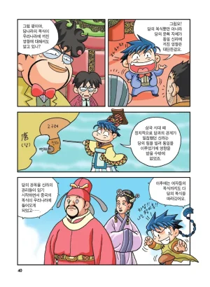 중국에서 보물찾기 - Page 40