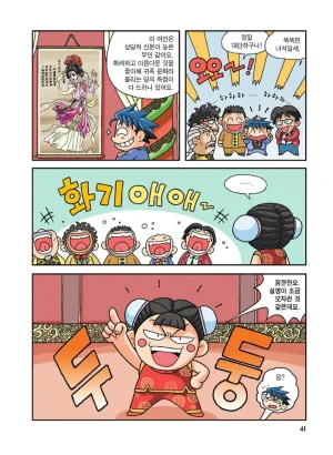 중국에서 보물찾기 - Page 41