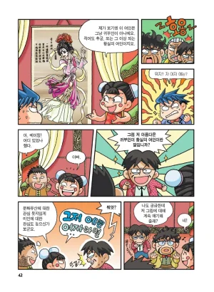 중국에서 보물찾기 - Page 42