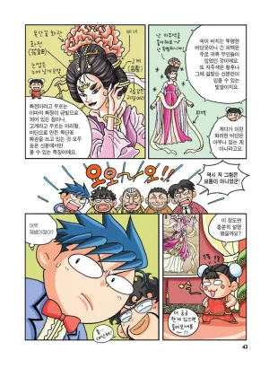 중국에서 보물찾기 - Page 43