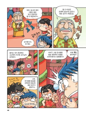 중국에서 보물찾기 - Page 44