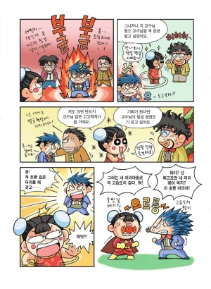 중국에서 보물찾기 - Page 45