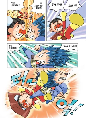 중국에서 보물찾기 - Page 46