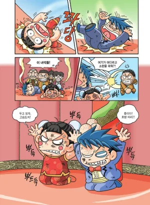 중국에서 보물찾기 - Page 47