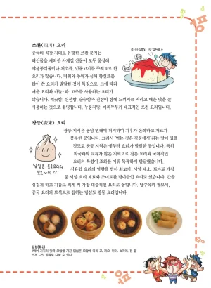 중국에서 보물찾기 - Page 48