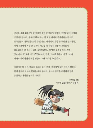 중국에서 보물찾기 - Page 5