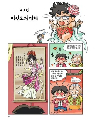 중국에서 보물찾기 - Page 49